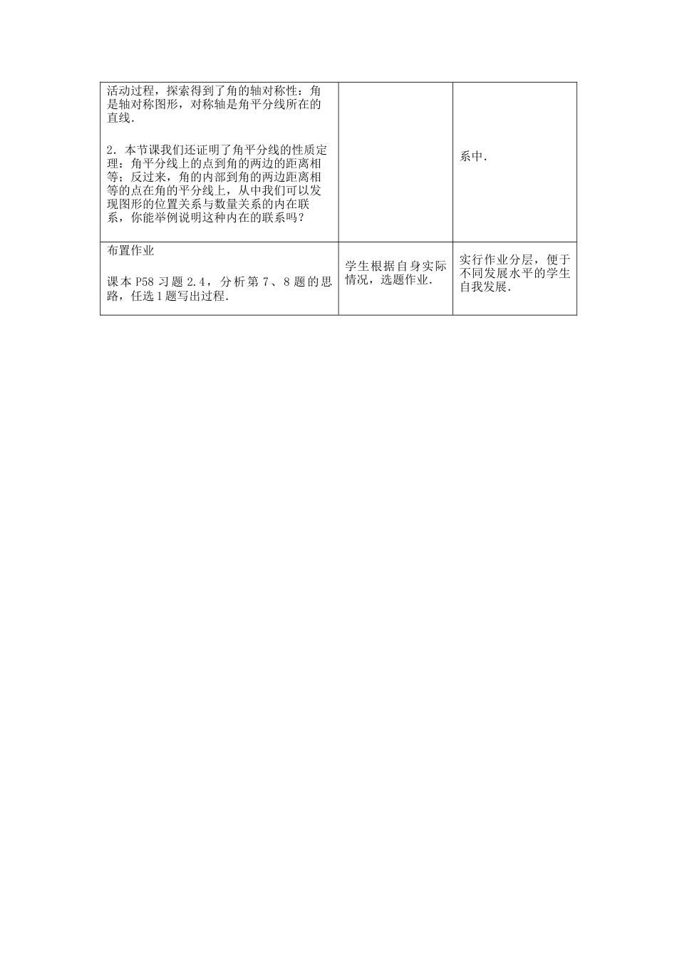 2.4线段、角的轴对称性（3）-苏科版初中数学.docx_第3页