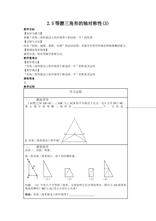 2.5等腰三角形的轴对称性(3)-苏科版初中数学.docx