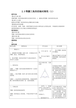 2.5等腰三角形的轴对称性-苏科版初中数学.docx