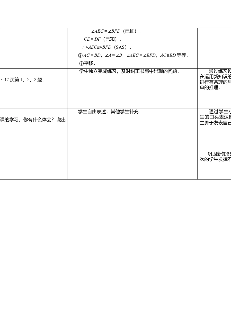 3  《探索三角形全等的条件（2）》参考教案-苏科版初中数学.doc_第3页