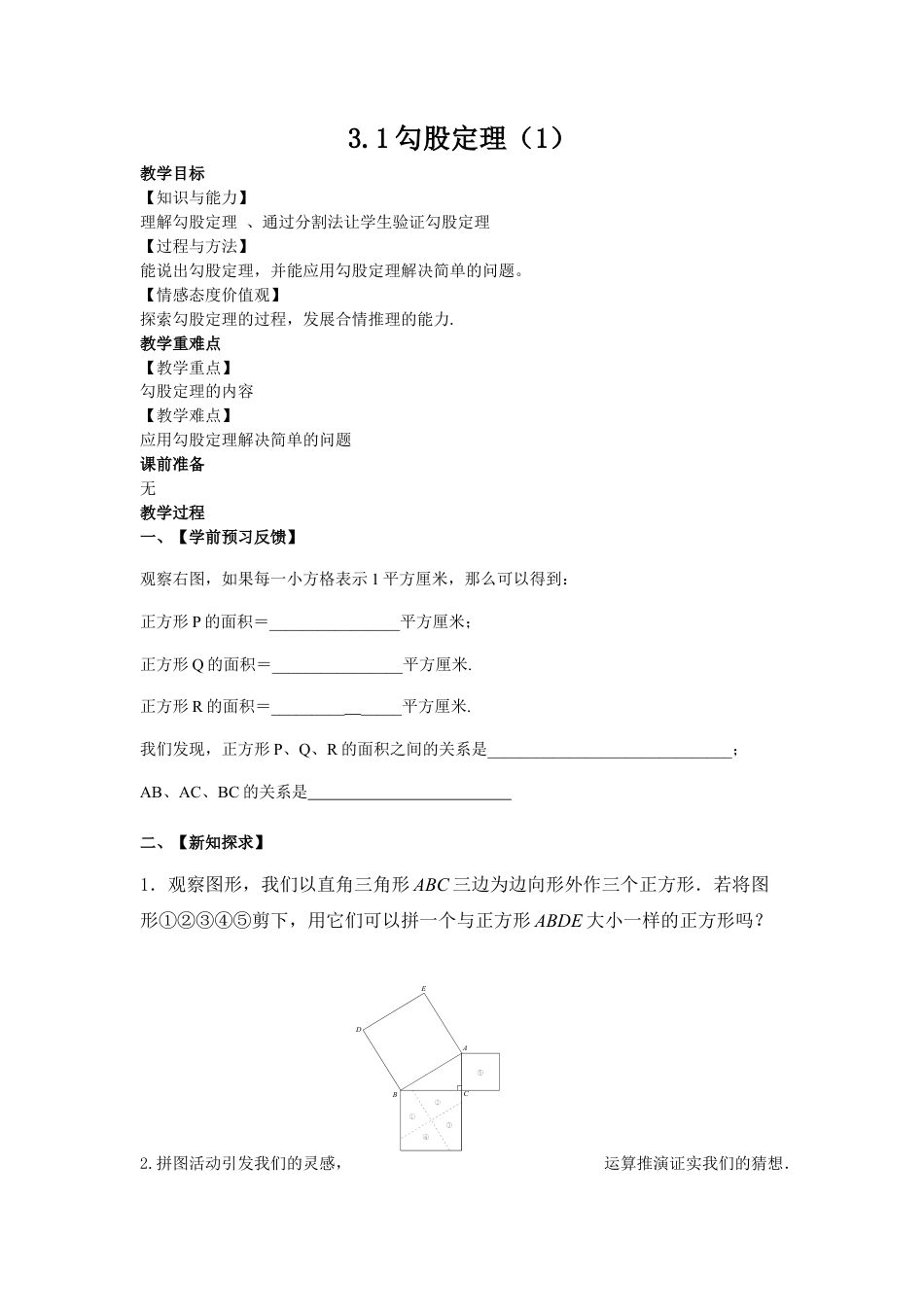3.1勾股定理（1）-苏科版初中数学.docx_第1页