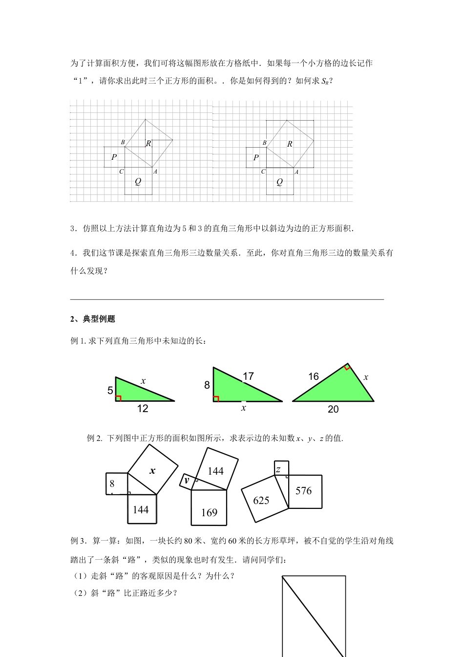 3.1勾股定理（1）-苏科版初中数学.docx_第2页