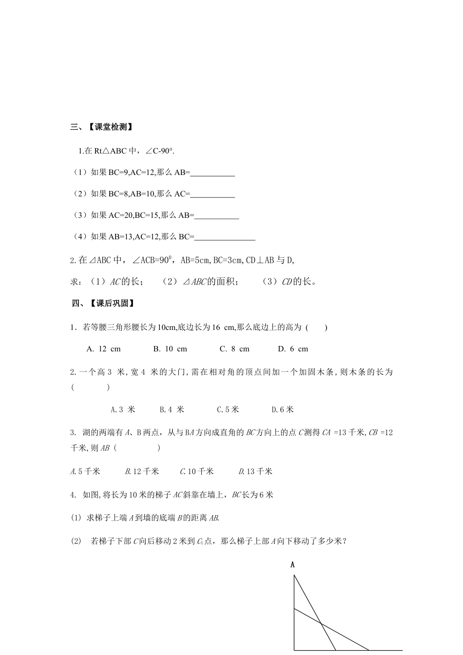 3.1勾股定理（1）-苏科版初中数学.docx_第3页