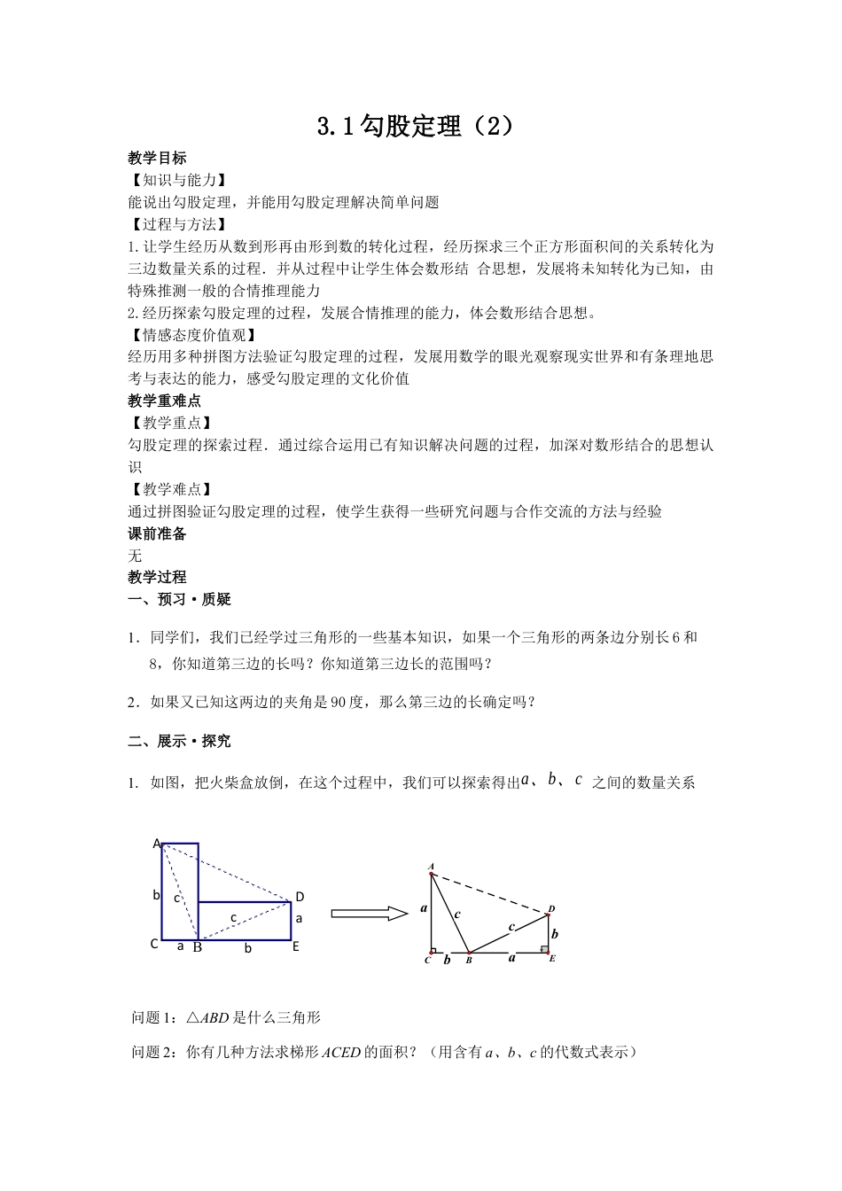 3.1勾股定理（2）-苏科版初中数学.docx_第1页