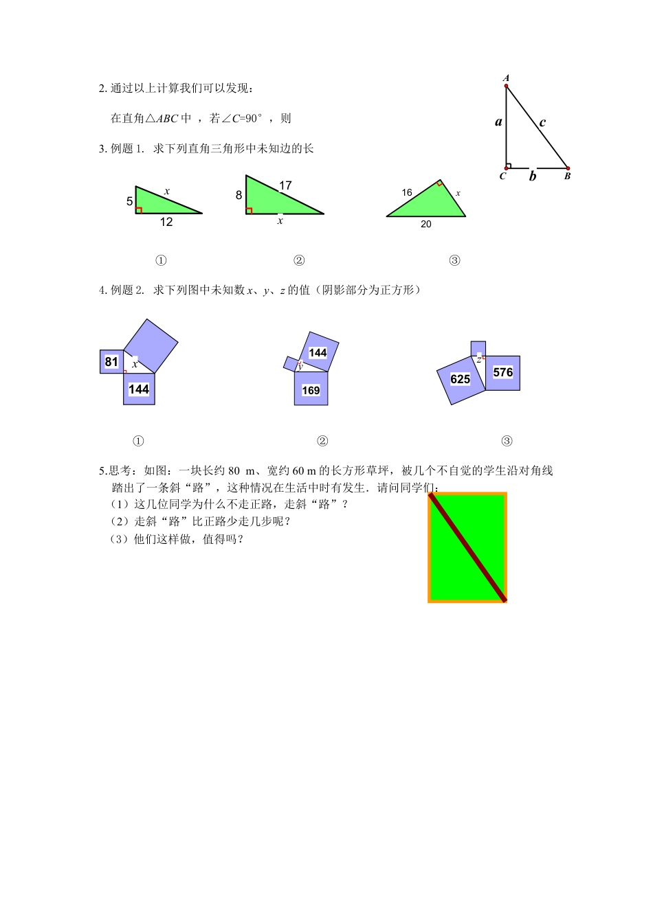 3.1勾股定理（2）-苏科版初中数学.docx_第2页
