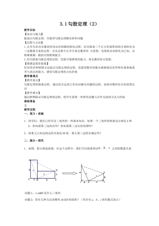 3.1勾股定理（2）-苏科版初中数学.docx