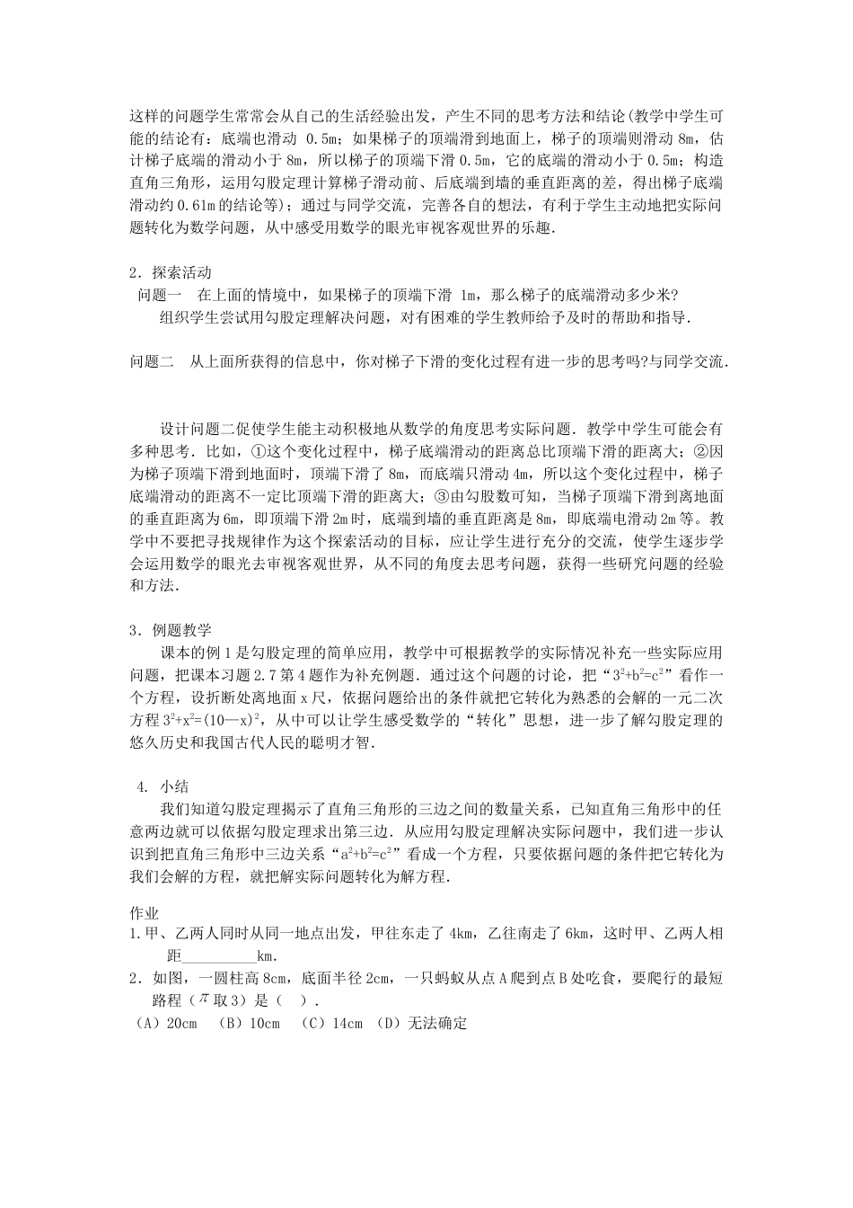 3.3勾股定理的简单应用（1）-苏科版初中数学.docx_第2页