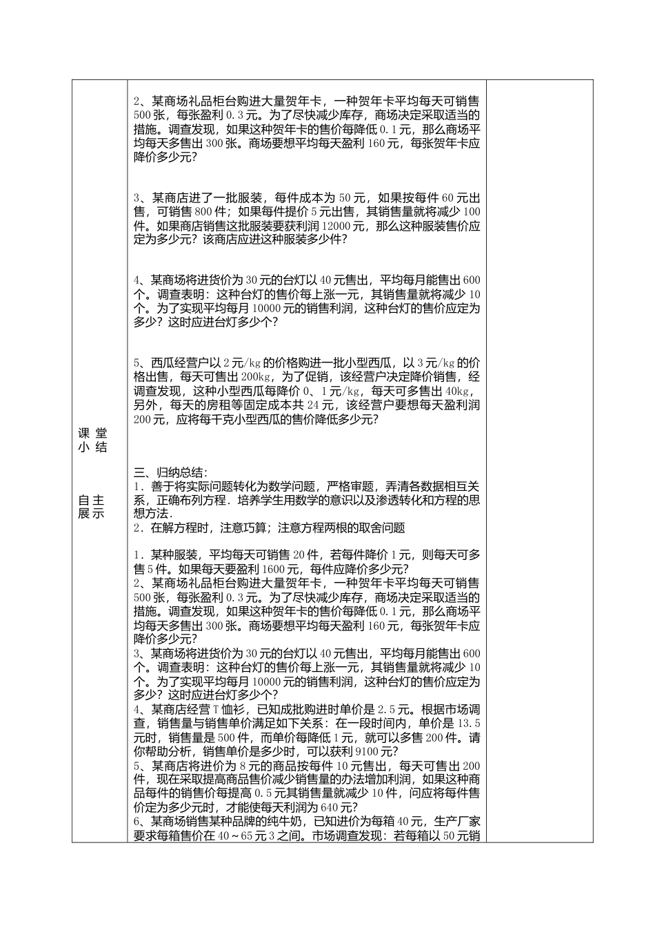 4  《用一元二次方程解决问题》参考教案1-苏科版初中数学.doc_第2页