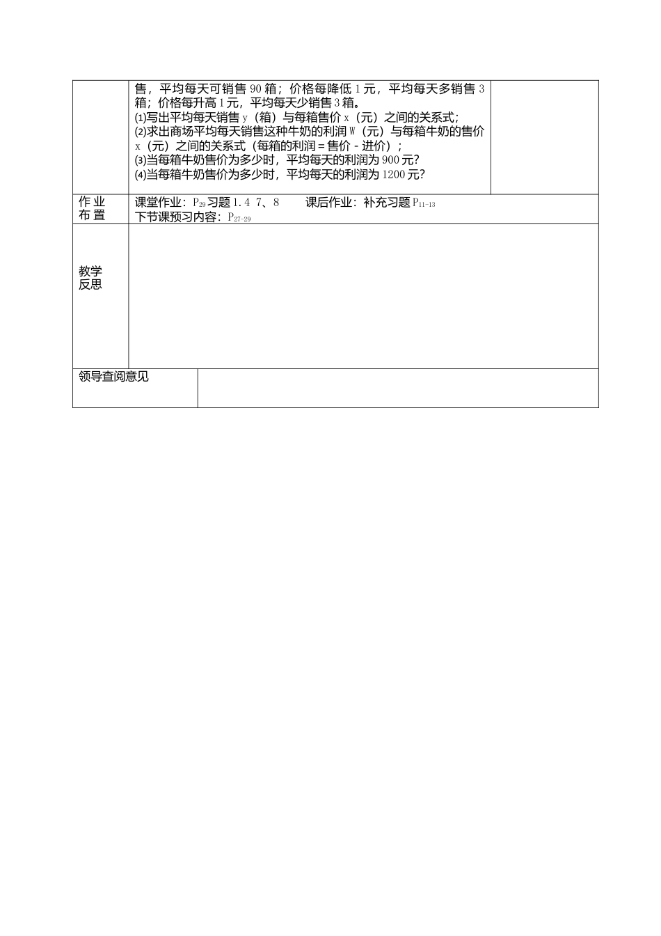 4  《用一元二次方程解决问题》参考教案1-苏科版初中数学.doc_第3页