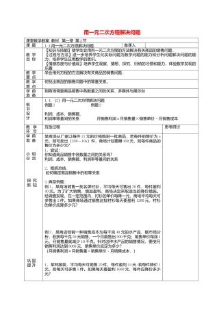 4  《用一元二次方程解决问题》参考教案1-苏科版初中数学.doc