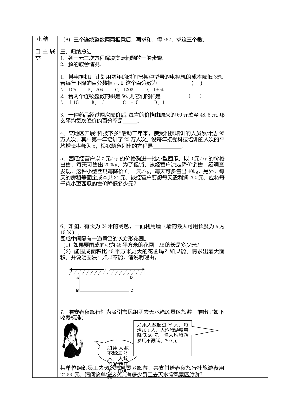 4  《用一元二次方程解决问题》参考教案2-苏科版初中数学.doc_第2页
