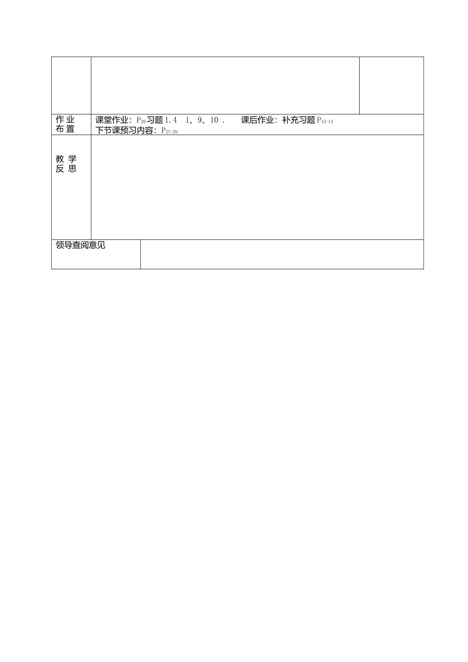 4  《用一元二次方程解决问题》参考教案2-苏科版初中数学.doc_第3页