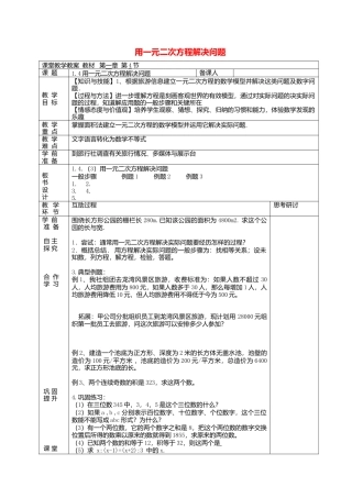 4  《用一元二次方程解决问题》参考教案2-苏科版初中数学.doc