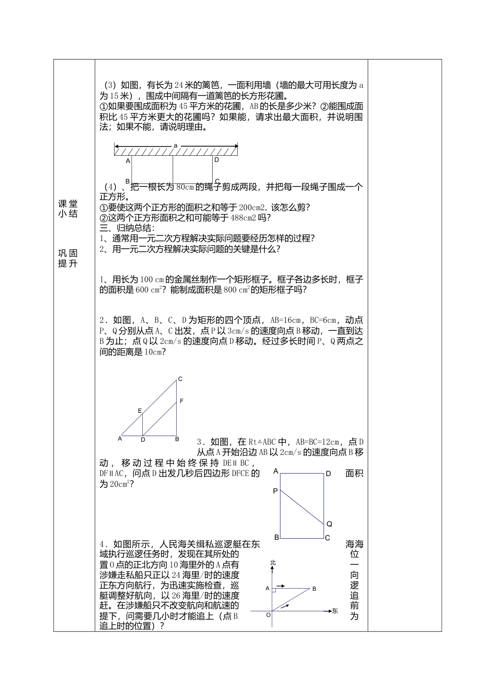 4  《用一元二次方程解决问题》参考教案3-苏科版初中数学.doc_第2页