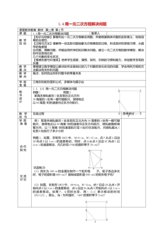 4  《用一元二次方程解决问题》参考教案3-苏科版初中数学.doc