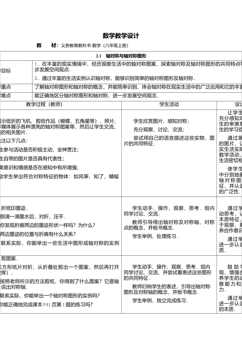 4  《轴对称与轴对称图形》参考教案1-苏科版初中数学.doc_第1页