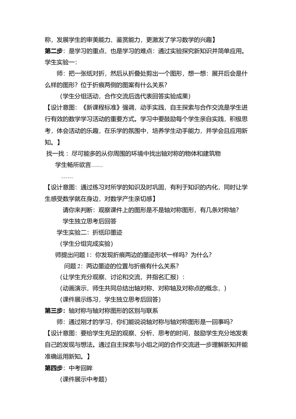 4  《轴对称与轴对称图形》参考教案2-苏科版初中数学.doc_第2页