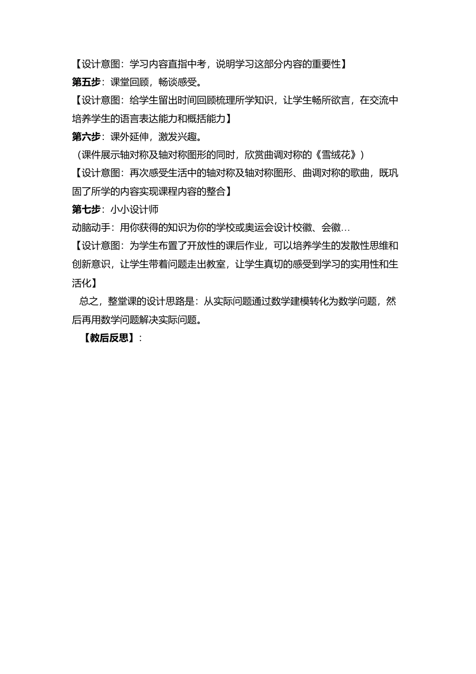 4  《轴对称与轴对称图形》参考教案2-苏科版初中数学.doc_第3页