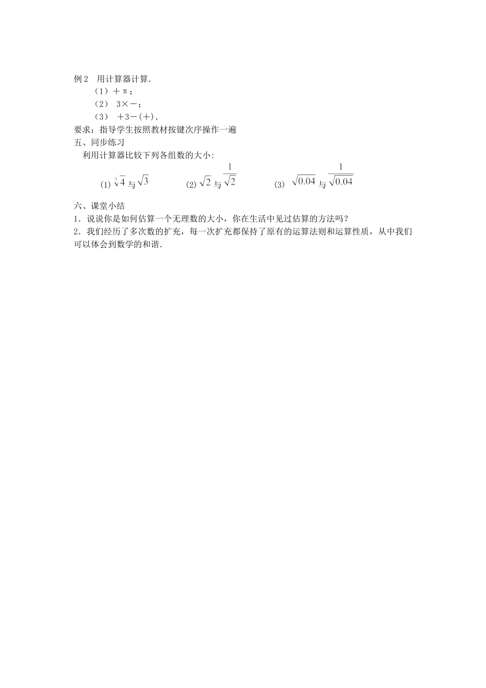 4.3实数（2）-苏科版初中数学.docx_第2页