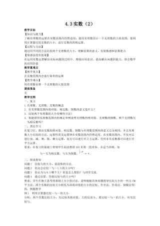 4.3实数（2）-苏科版初中数学.docx
