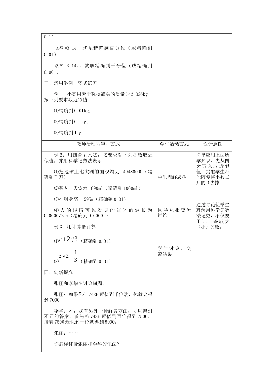 4.4近似数-苏科版初中数学.docx_第2页