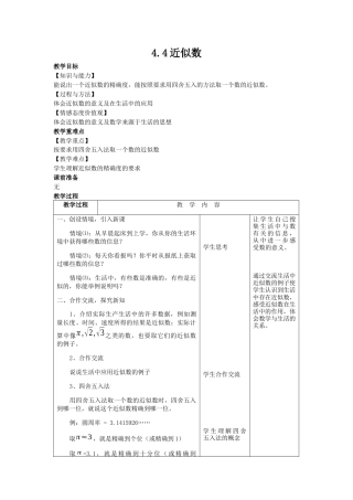 4.4近似数-苏科版初中数学.docx