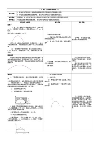 5  《用二次函数解决问题（2）》参考教案-苏科版初中数学.doc