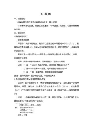 5  《圆（1）》参考教案2-苏科版初中数学.doc