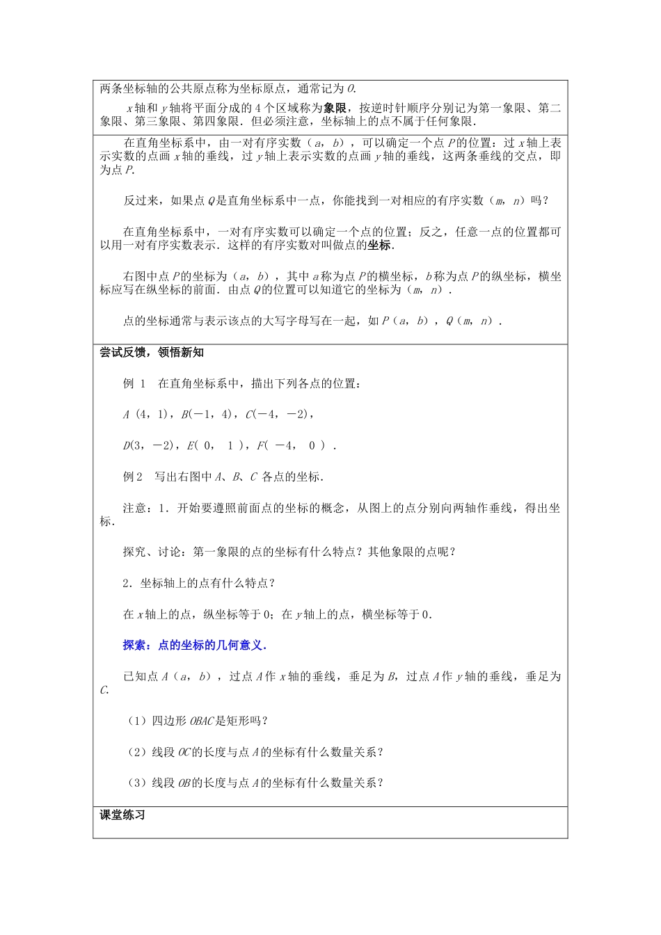 5.2平面直角坐标系（1）-苏科版初中数学.docx_第2页