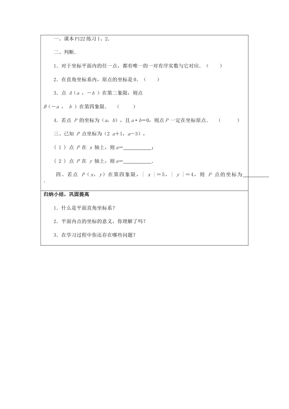 5.2平面直角坐标系（1）-苏科版初中数学.docx_第3页