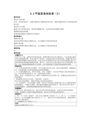 5.2平面直角坐标系（3）-苏科版初中数学.docx