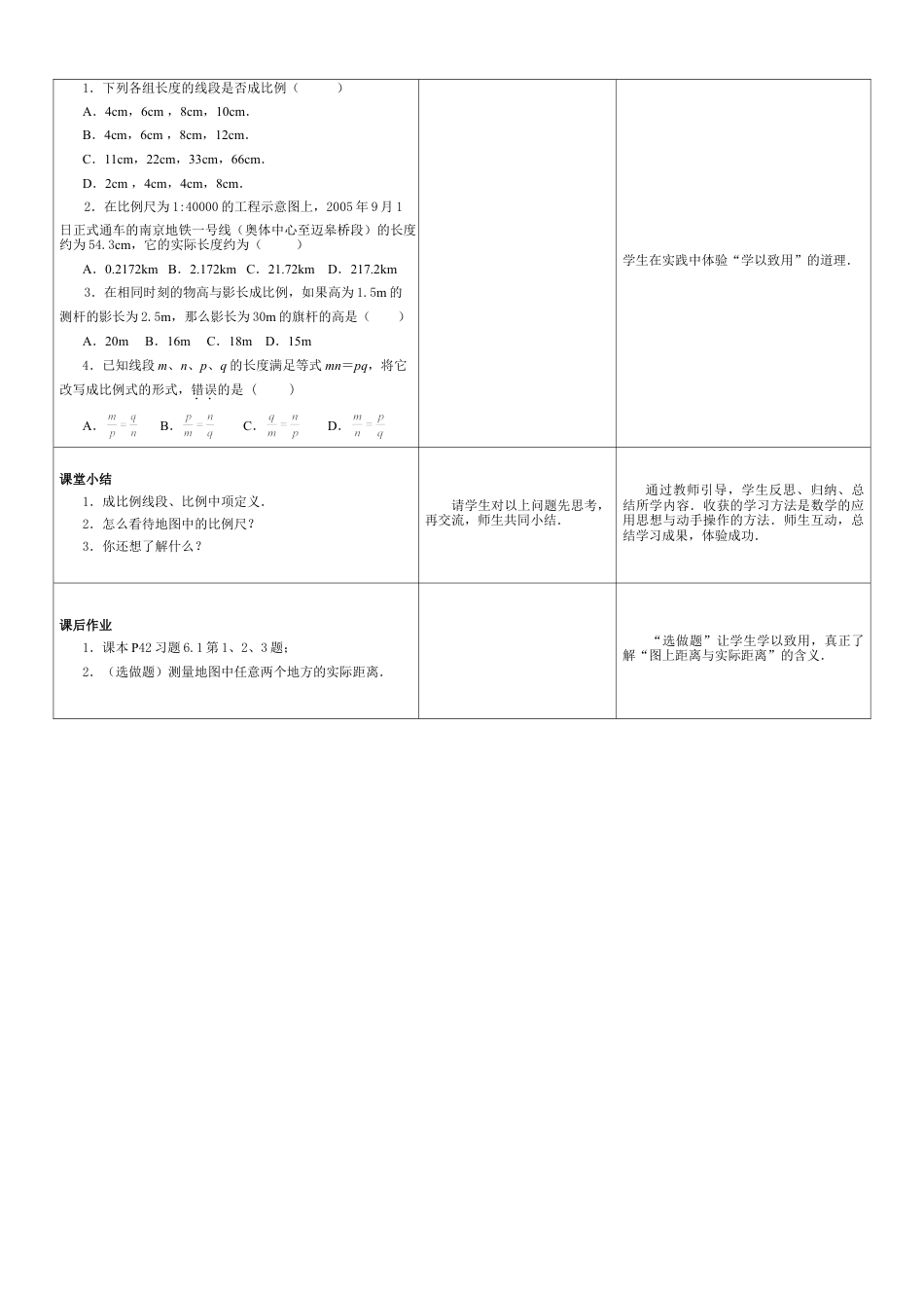 6  《图上距离与实际距离》参考教案-苏科版初中数学.doc_第2页