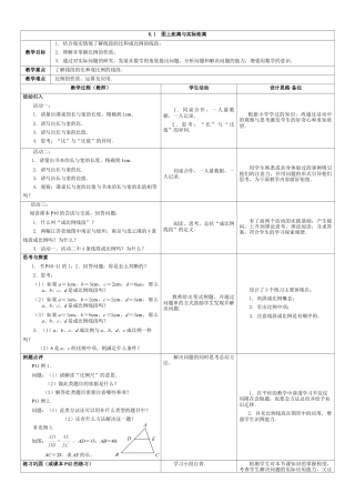 6  《图上距离与实际距离》参考教案-苏科版初中数学.doc