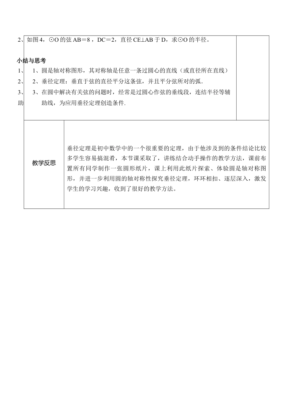 6  《圆的对称性（2）》参考教案2-苏科版初中数学.doc_第3页
