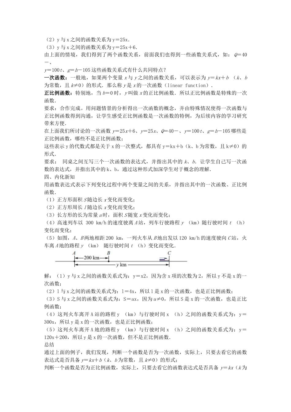 6.2一次函数（1）-苏科版初中数学.docx_第2页