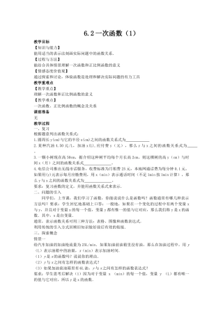 6.2一次函数（1）-苏科版初中数学.docx
