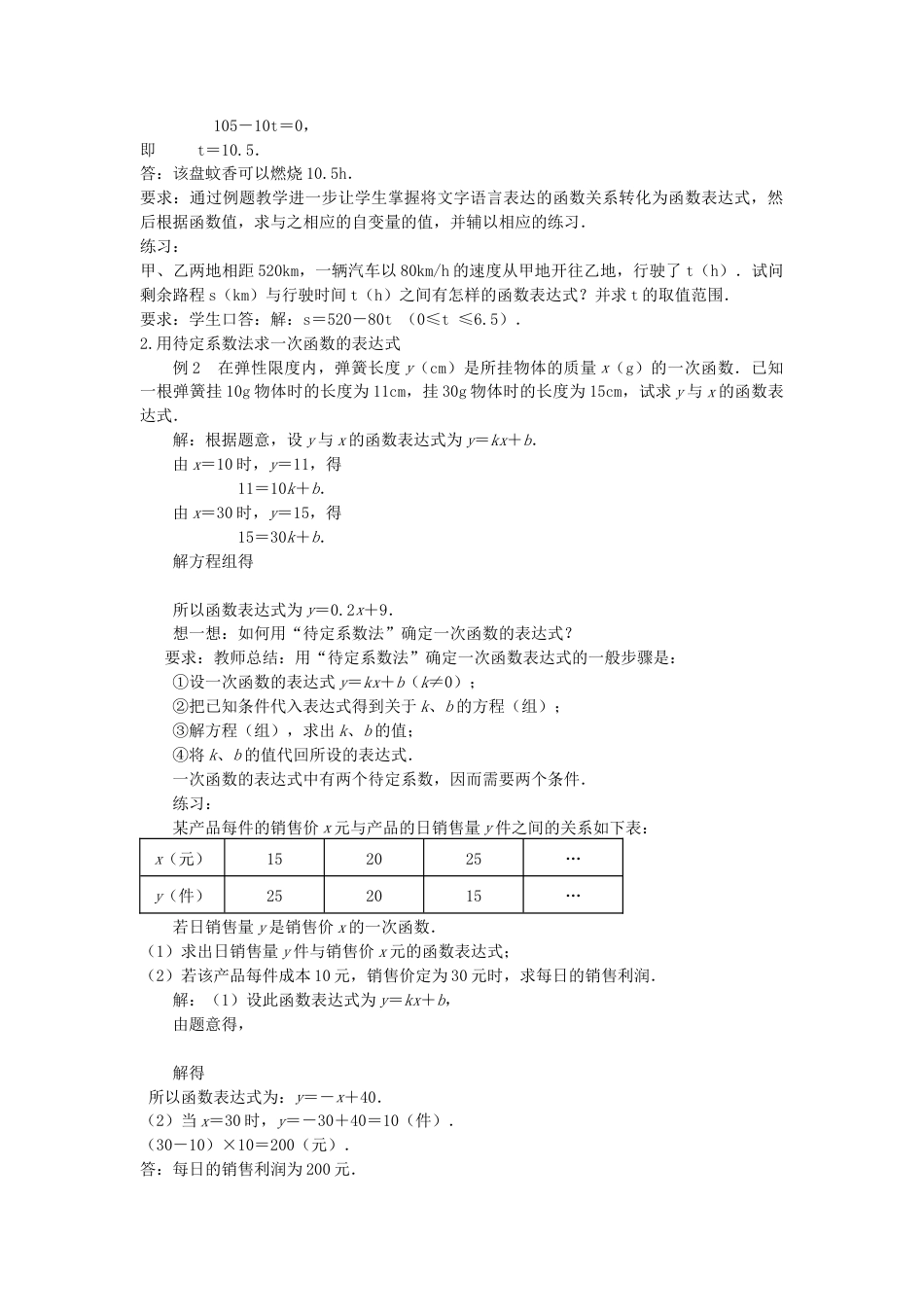 6.2一次函数（2）-苏科版初中数学.docx_第2页
