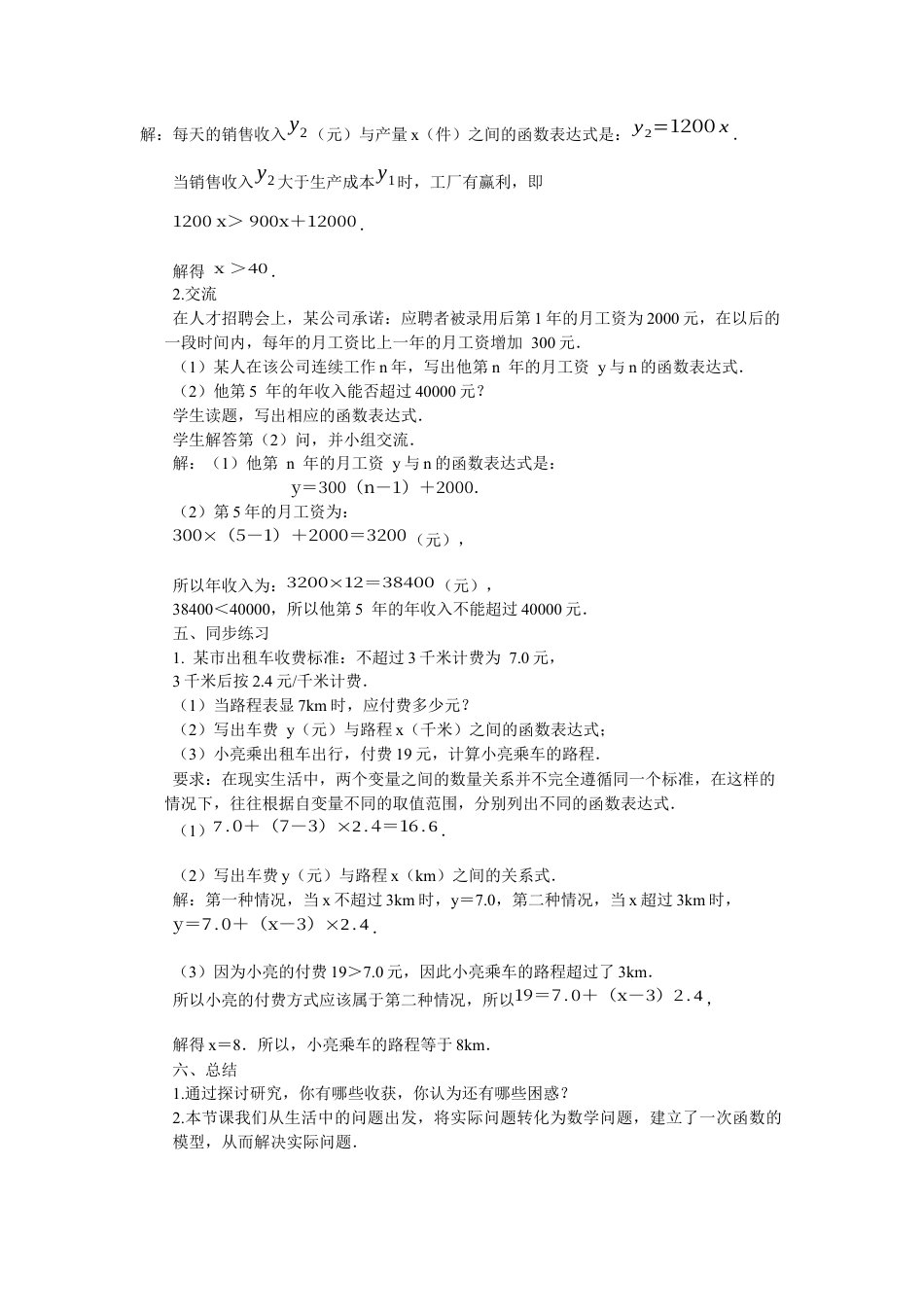 6.4用一次函数解决问题（1）-苏科版初中数学.docx_第2页