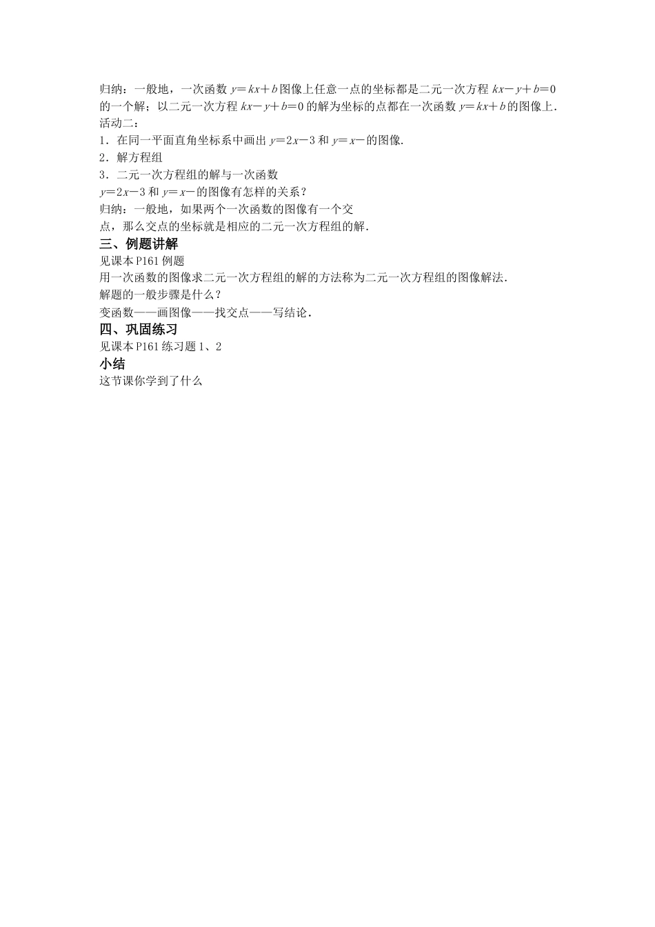 6.5一次函数与二元一次方程-苏科版初中数学.docx_第2页