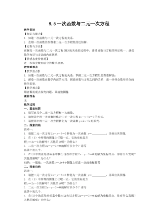 6.5一次函数与二元一次方程-苏科版初中数学.docx