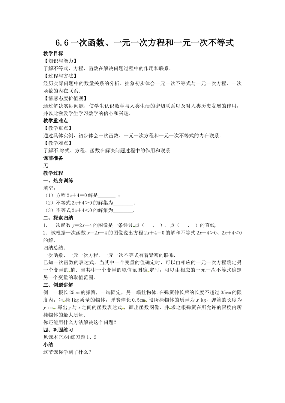 6.6一次函数、一元一次方程和一元一次不等式-苏科版初中数学.docx_第1页