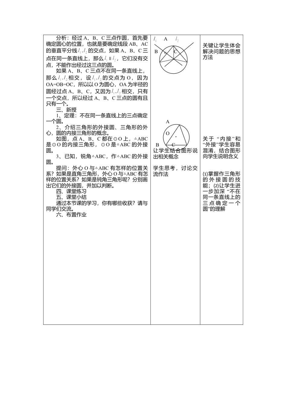 7  《确定圆的条件》参考教案1-苏科版初中数学.doc_第2页