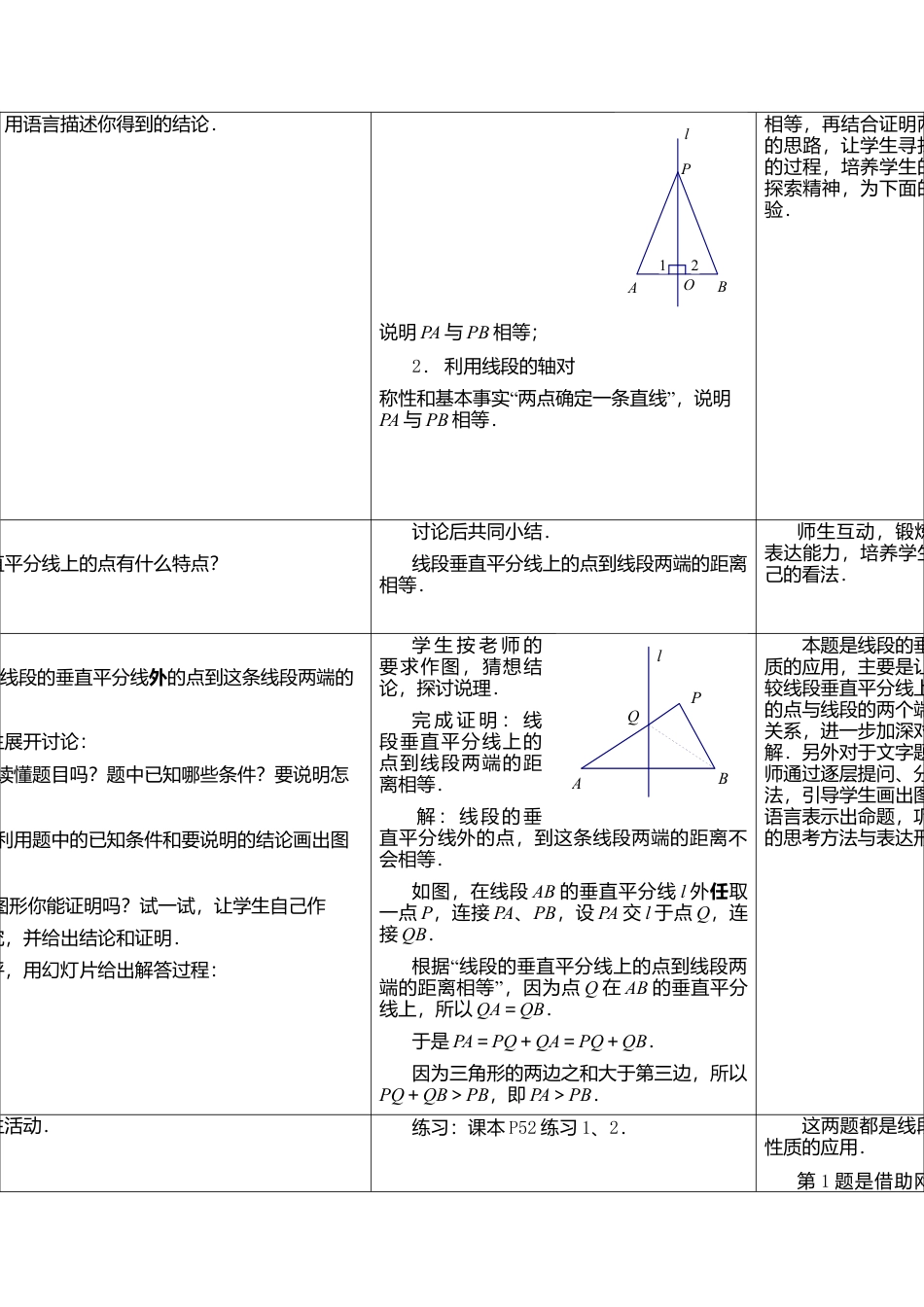7  《线段、角的轴对称性（1）》参考教案-苏科版初中数学.doc_第2页