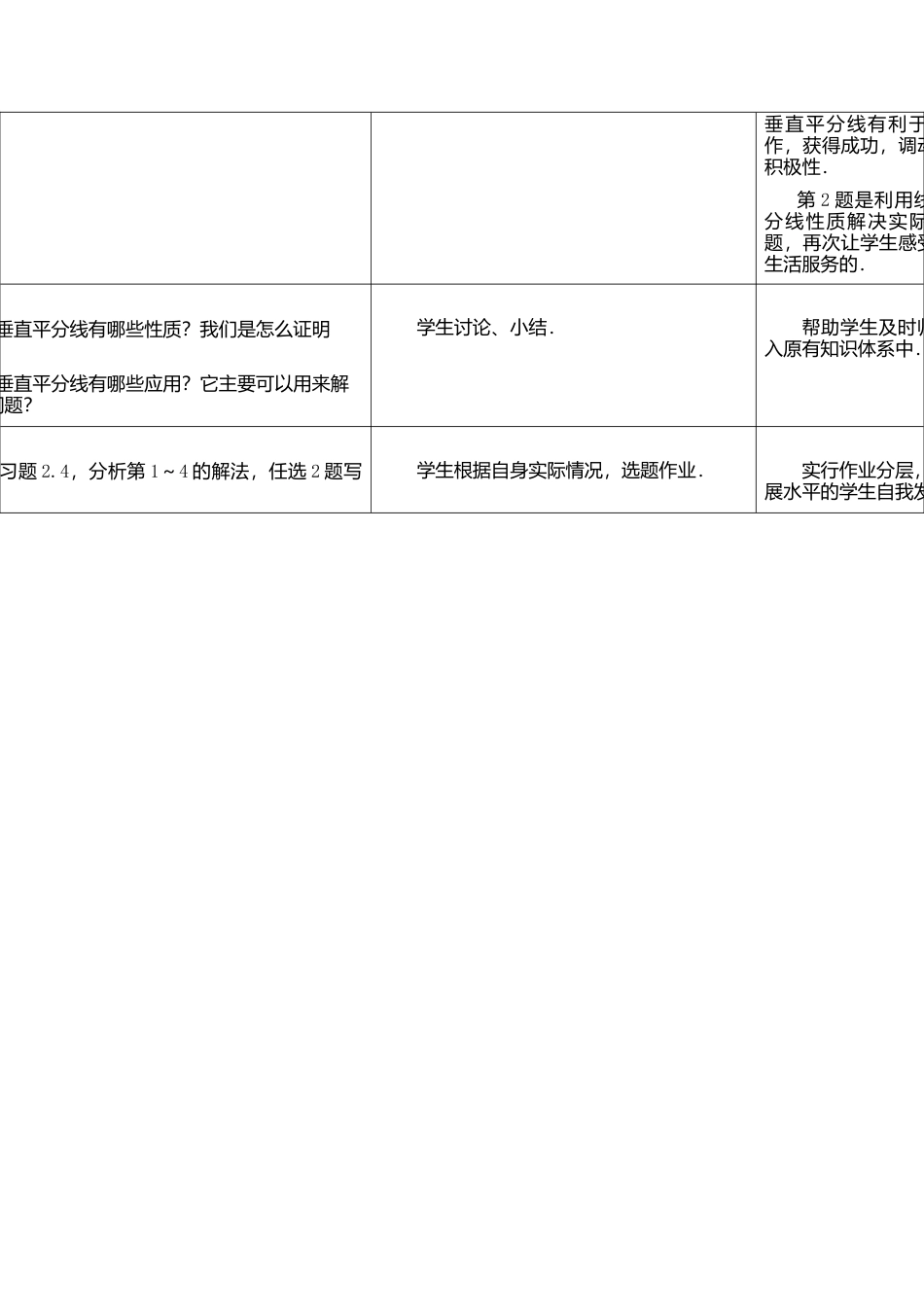 7  《线段、角的轴对称性（1）》参考教案-苏科版初中数学.doc_第3页