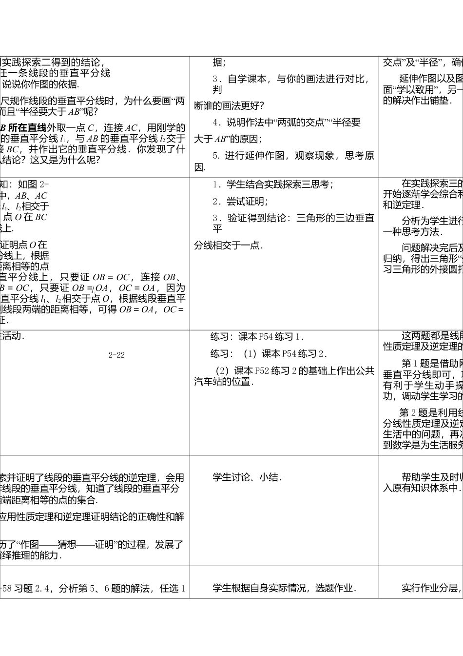7  《线段、角的轴对称性（2）》参考教案-苏科版初中数学.doc_第2页