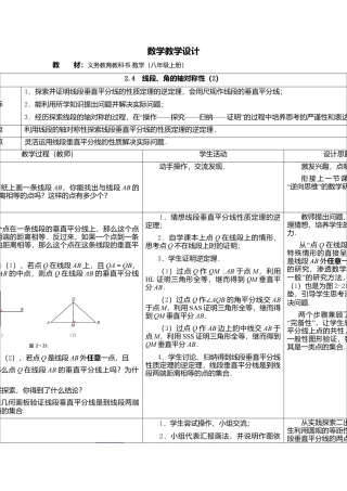 7  《线段、角的轴对称性（2）》参考教案-苏科版初中数学.doc