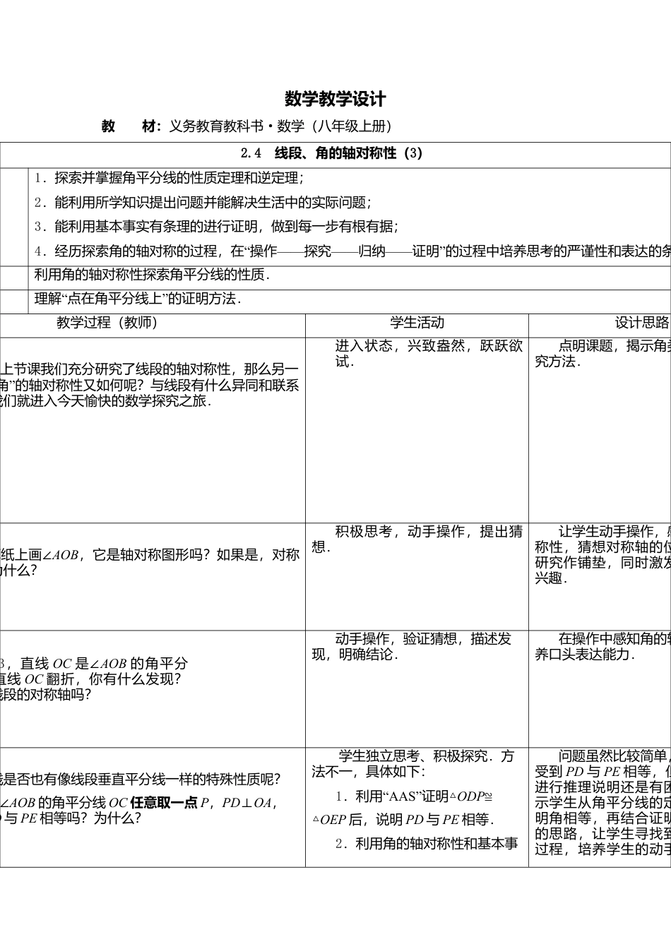 7  《线段、角的轴对称性（3）》参考教案-苏科版初中数学.doc_第1页