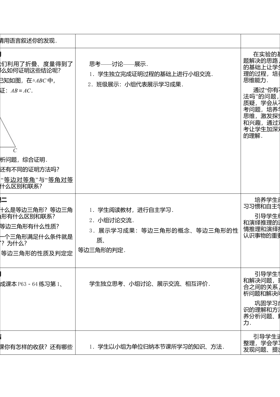 8  《等腰三角形的轴对称性（2）》参考教案-苏科版初中数学.doc_第2页