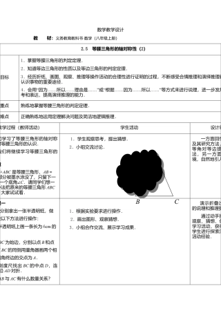 8  《等腰三角形的轴对称性（2）》参考教案-苏科版初中数学.doc