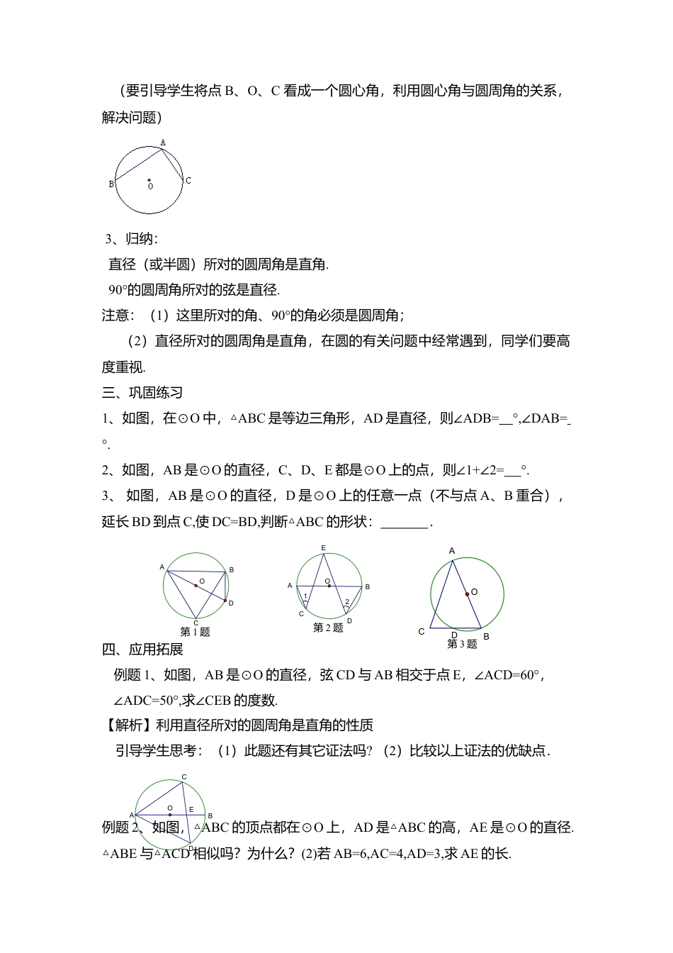 8  《圆周角（2）》参考教案-苏科版初中数学.doc_第2页